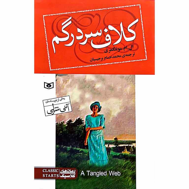 کلاف سردرگم