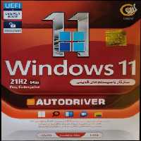 سیستم عامل WINDOWS 11 21H2 UEFI/LEGACY BOOT/PRO/ENTERPRISE نسخه 64 بیتی به همراه AUTODRIVER شرکت گردو