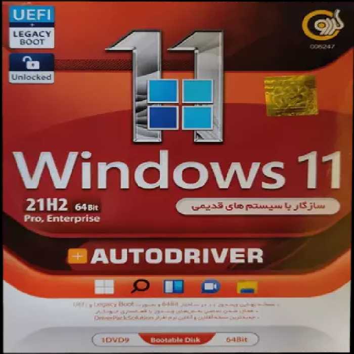 سیستم عامل WINDOWS 11 21H2 UEFI/LEGACY BOOT/PRO/ENTERPRISE نسخه 64 بیتی به همراه AUTODRIVER شرکت گردو