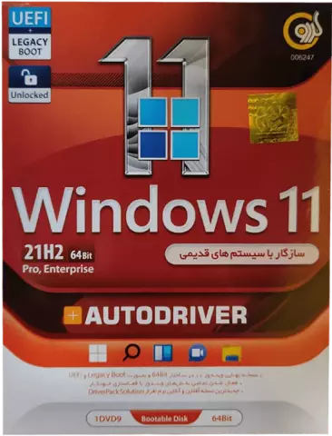 سیستم عامل WINDOWS 11 21H2 UEFI/LEGACY BOOT/PRO/ENTERPRISE نسخه 64 بیتی به همراه AUTODRIVER شرکت گردو