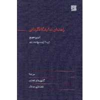 راهنمای نمایشگاه گردانی