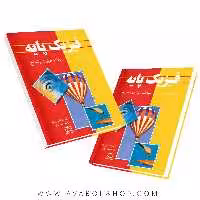 کتاب فیزیک پایه بلت جلد دوم (سیالات،حرارت و امواج )فاطمی