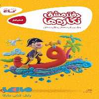 دفتر مشق نگاره ها سری کارپوچینو گاج