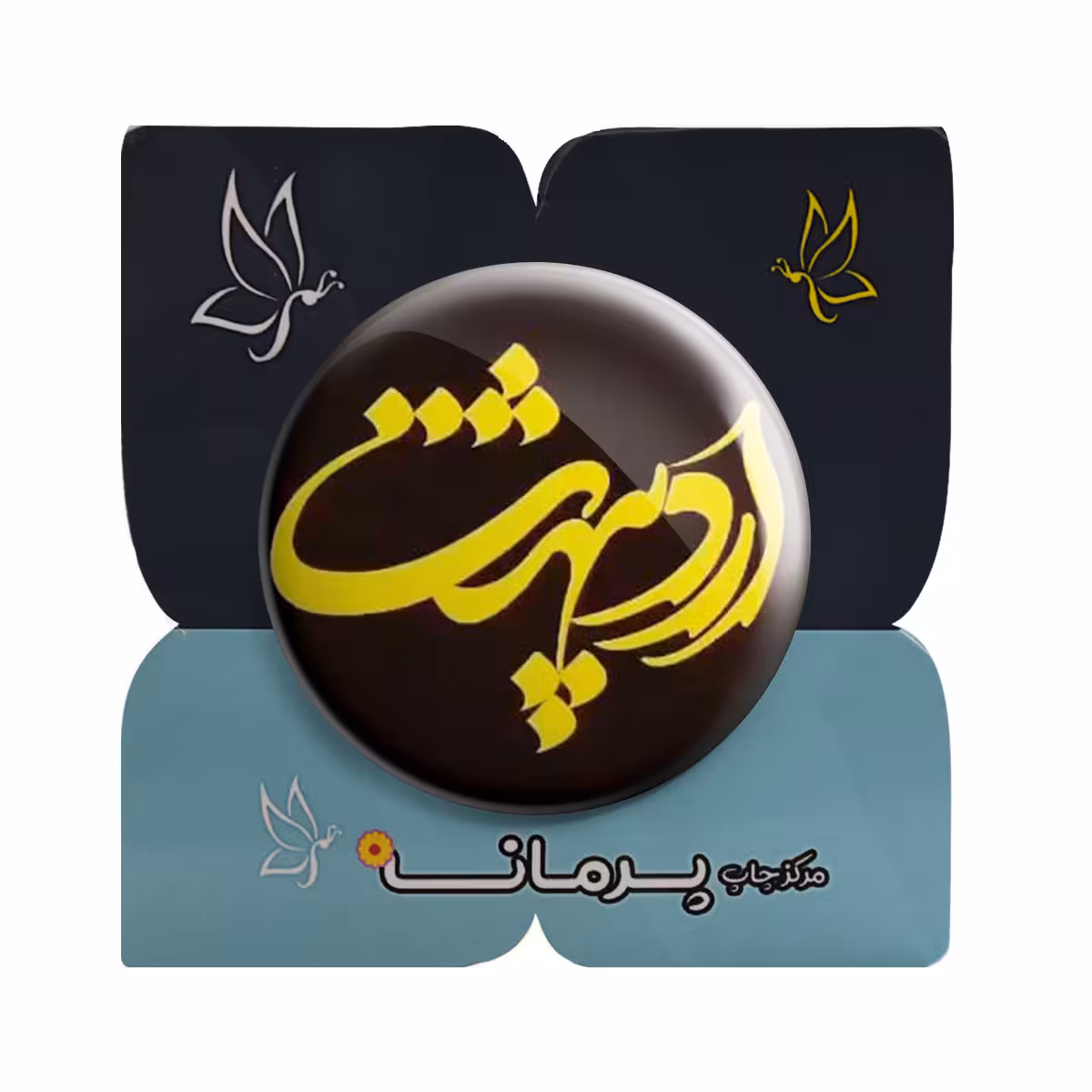 پیکسل پرمانه مدل اردیبهشت ماهی کد pm.3803