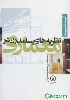 نظریه های پسامدرن در معماری | مرکز فرهنگی آبی