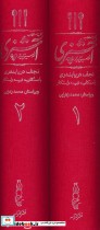 قیمت و خرید کتاب مستطاب آشپزی اثر نجف دریابندری | ایده بوک