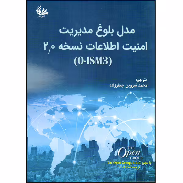 کتاب مدل بلوغ مدیریت امنیت اطلاعات نسخه 2.0  اثر اوپن گروپ انتشارات آتی‌ نگر