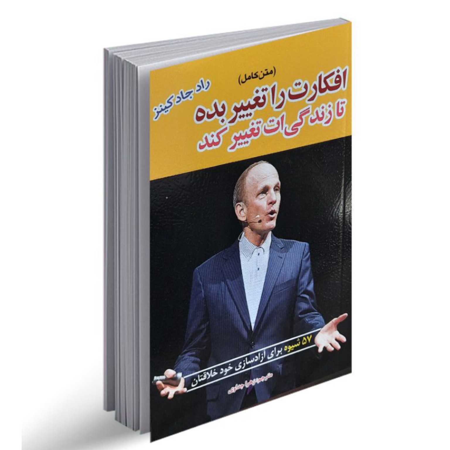 افکارت را تغییر بده تا زندگی ات تغییر کند