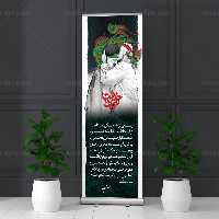 بنر استند شهید خدمت | گرافیک با طعم تربچه