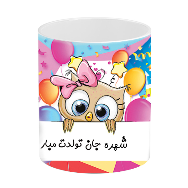 ماگ طرح تولد مدل شهره جان تولدت مبارک