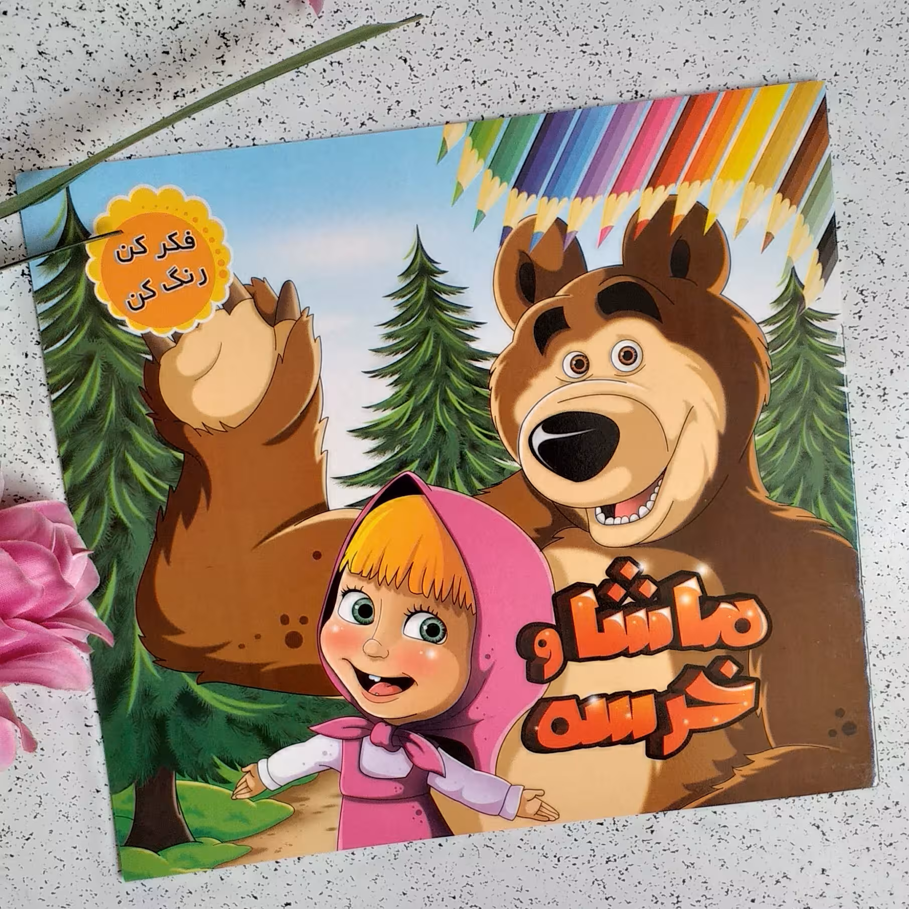 کتاب رنگ آمیزی 6