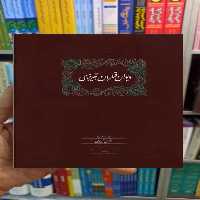دیوان قطران تبریزی 2 جلدی محمود عابدی سخن - بانک کتاب ماندگار-قیمت-خرید-کتاب-کمک-درسی-کنکور-دانشگاهی