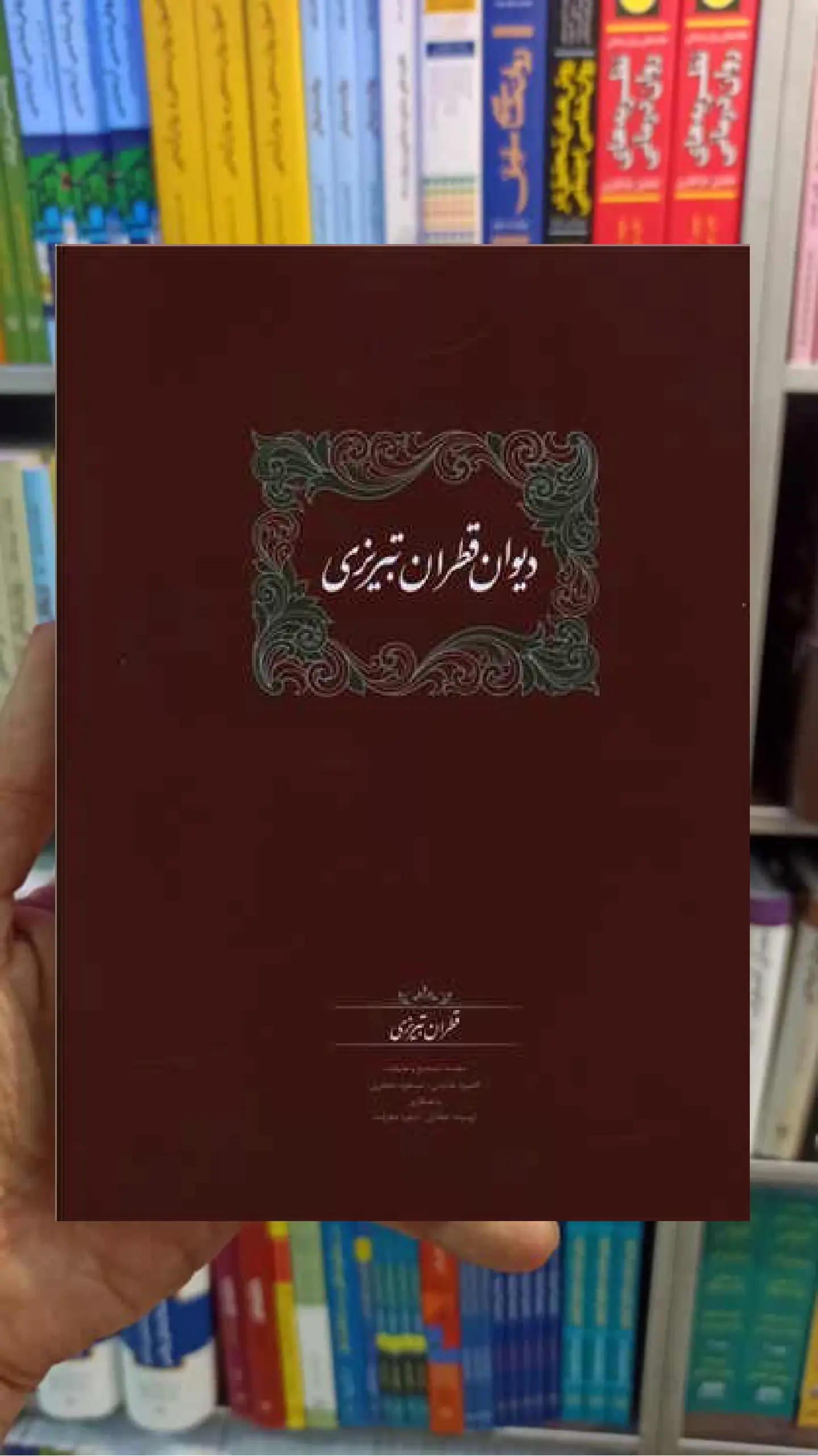 دیوان قطران تبریزی 2 جلدی محمود عابدی سخن - بانک کتاب ماندگار-قیمت-خرید-کتاب-کمک-درسی-کنکور-دانشگاهی