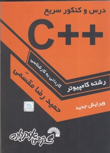 درس و کنکور سریع C (کاردانی به کارشناسی) - کتابفروشی کوچه کتاب
