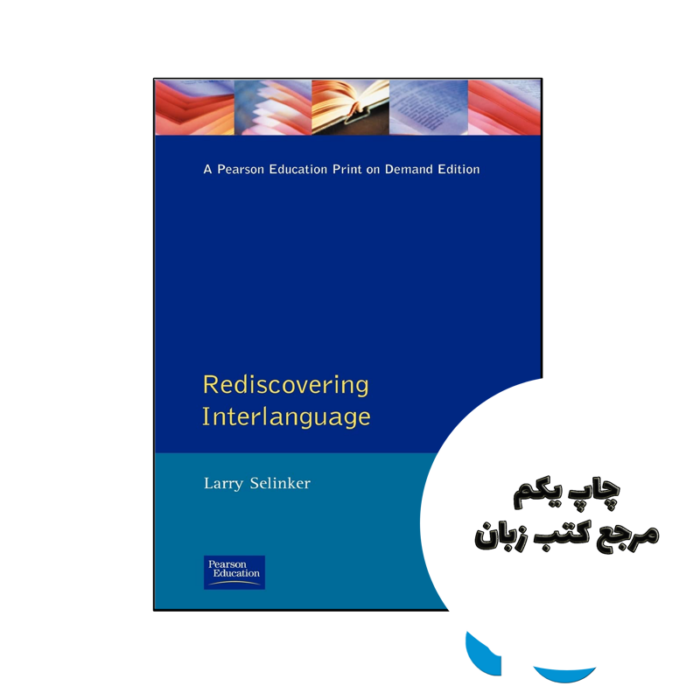 کتاب Rediscovering Interlanguage نویسنده by Larry Selinker , William E. Rutherford (Foreword)