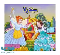 سیندرلا نشر آبرنگ