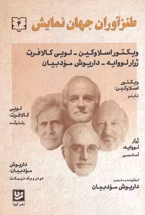 طنزآوران جهان نمایش 4