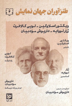 طنزآوران جهان نمایش 4