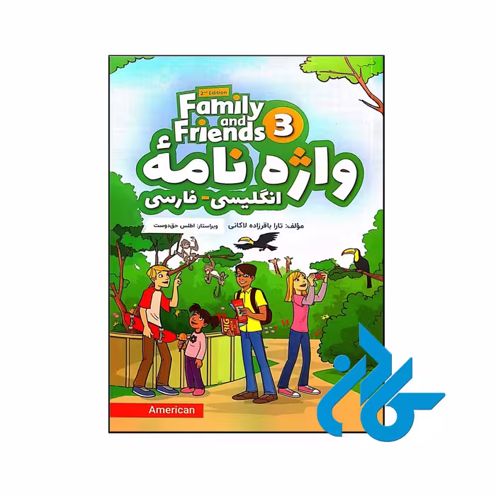 کتاب واژه نامه انگلیسی فارسی American Family and Friends 3 Second Edition