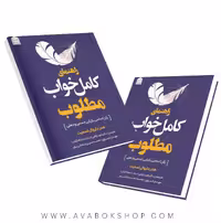 کتاب راهنمای کامل خواب انتشارات شناسنامه