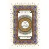کتاب کلیات مفاتیح الجنان ترجمه حاج شیخ عباس قمی انتشارات اسلام