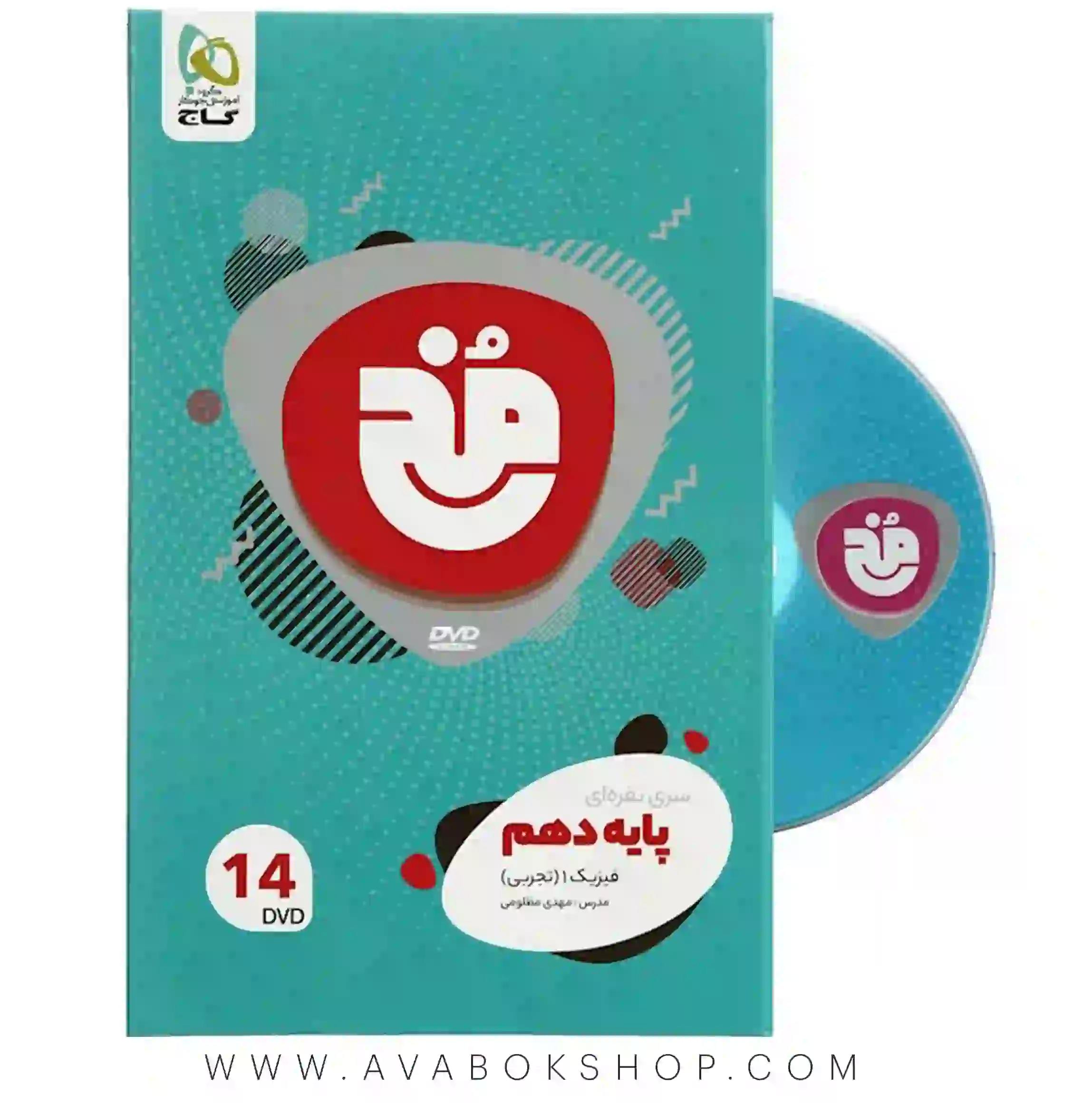 دی وی دی فیلم آموزشی فیزیک دهم تجربی مخ گاج