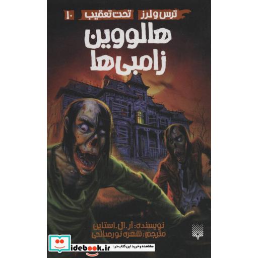کتاب ترس و لرز تحت تعقیب10