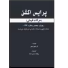 کتاب پرایس اکشن حرکات قیمتی اثر بهنام حسین نژاد انتشارات مهربان 