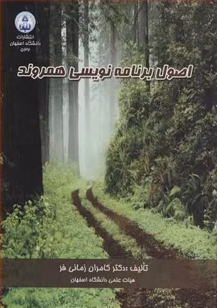 دانشگاه اصول برنامه نویسی همروند - کتاب‌فروشی کوچه کتاب