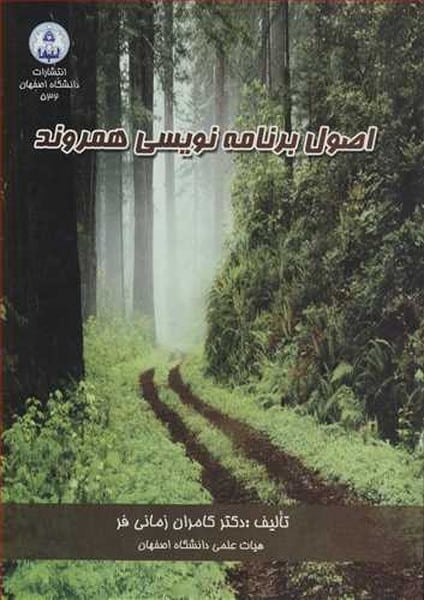 دانشگاه اصول برنامه نویسی همروند - کتابفروشی کوچه کتاب
