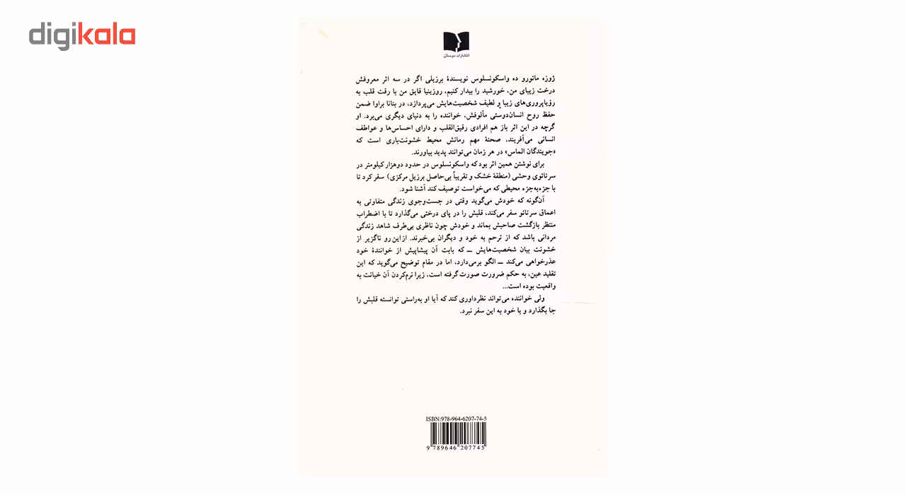 کتاب دیوان پروین اعتصامی