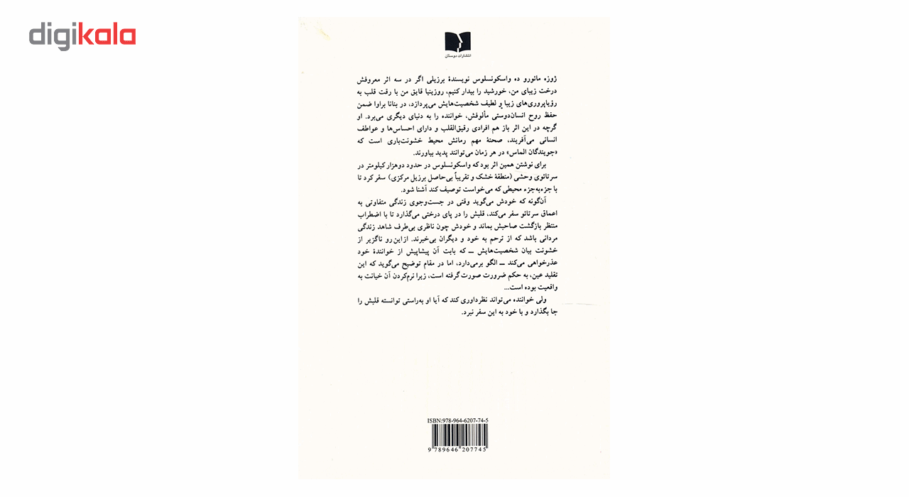 کتاب دیوان پروین اعتصامی