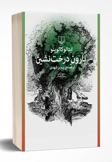 کتاب بارون درخت نشین
