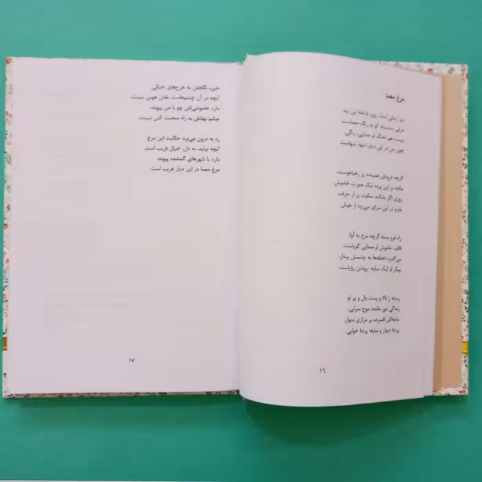 کتاب هشت بهشت اثر سهراب سپهری انتشارات آوای منجی 