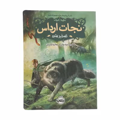 کتاب نجات ارداس 2 تسخیرشده اثر مگی استیف واتر انتشارات پرتقال