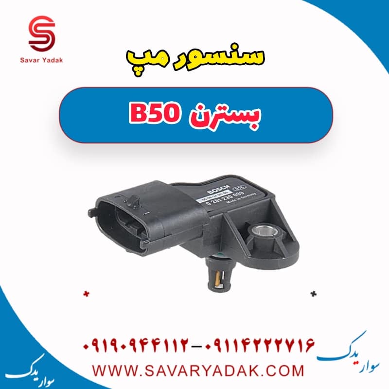 سنسور مپ بسترن B50