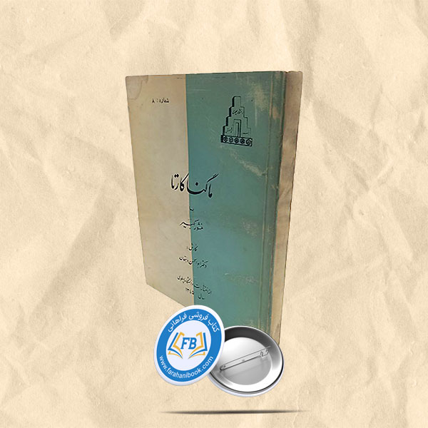 ماگناکارتا یا منشور کبیر