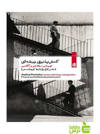 کنش‌پذیری ریشه‌ای تامس کارل وال بیدگل - سیب ترش - SibTorsh تامس کارل وال