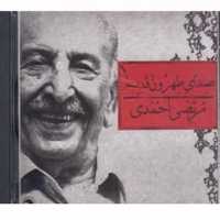 کتاب سی دی صدای طهرون 1