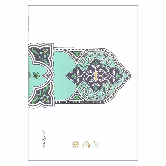 کتاب دیوان ابوالفرج رونی اثر دکتر مریم محمودی انتشارات سخن