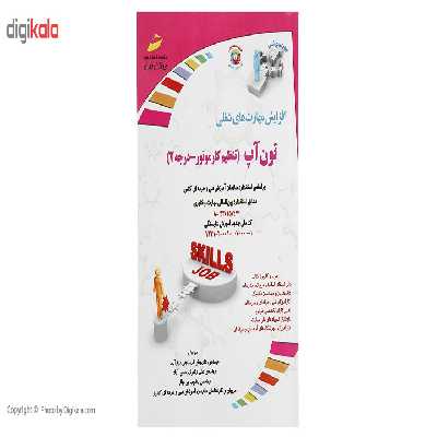 کتاب تون آپ تنظیم کار موتور درجه 2 اثر داریوش فریدونی برزآباد