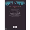 كتاب خيابان جيغ يادگار جادوگر اثر تامي دونباواند نشر پيدايش