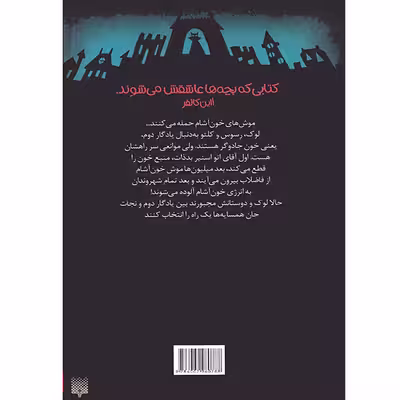 كتاب خيابان جيغ يادگار جادوگر اثر تامي دونباواند نشر پيدايش