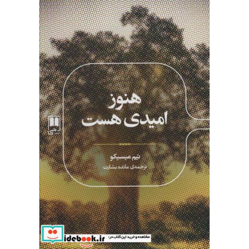 کتاب هنوز امیدی هست