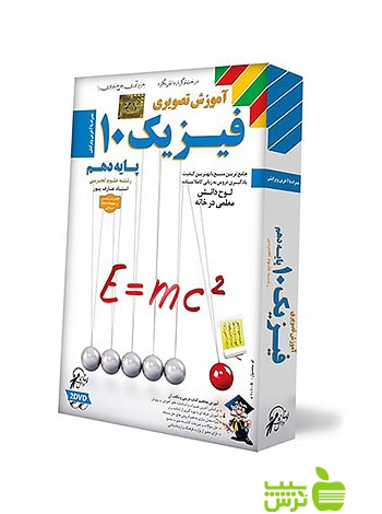دی وی دی آموزش تصویری فیزیک دهم تجربی لوح دانش - خرید با تخفیف ویژه