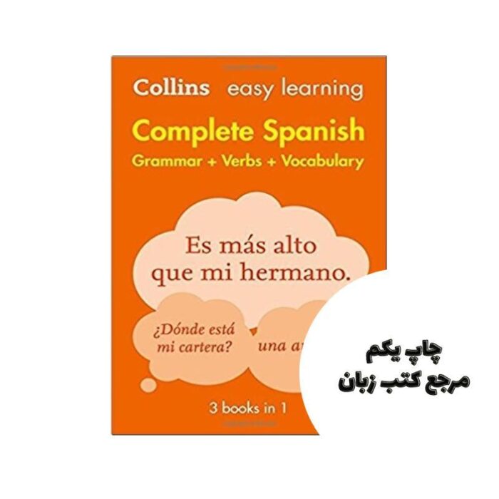 (Complete Spanish Grammar Verbs Vocabulary: 3 Books in 1 (Collins Easy Learning نویسنده HarperCollins