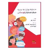 کتاب اصطلاحات و عبارت های روزمره؛ صفر تا صد زبان لهستانی اثر آندری تارانوو انتشارات پادینا
