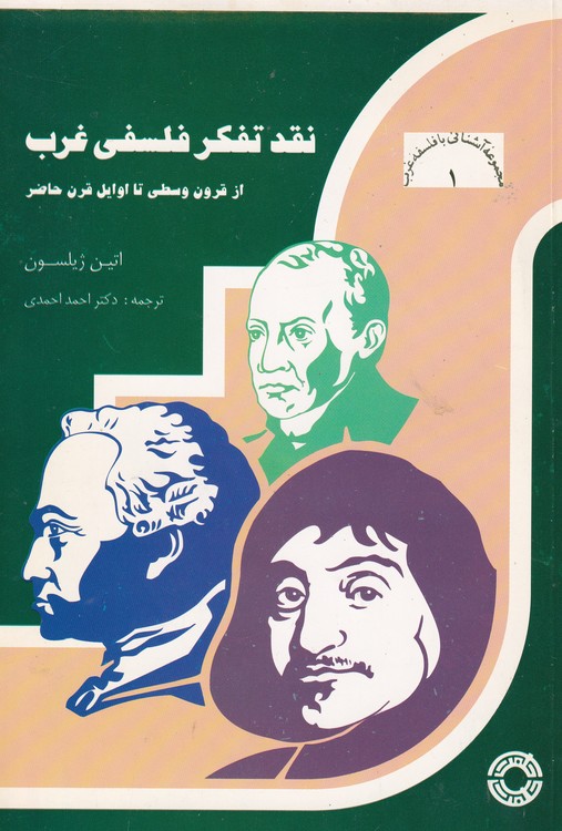 خرید کتاب نقد تفکر فلسفی غرب: از قرون وسطی تا اوائل قرن حاضر &#8212; کتابسرای طه