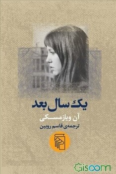 یک سال بعد | مرکز فرهنگی آبی