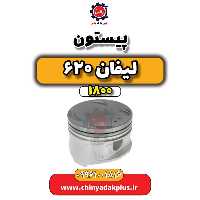 پیستون لیفان 620 موتور 1800